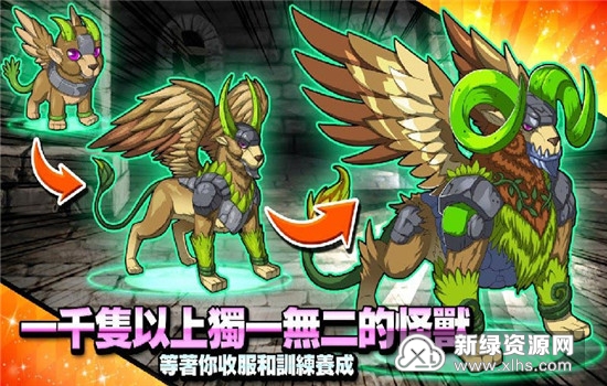 Neo Monsters(梦幻怪兽无限宠物六星版)