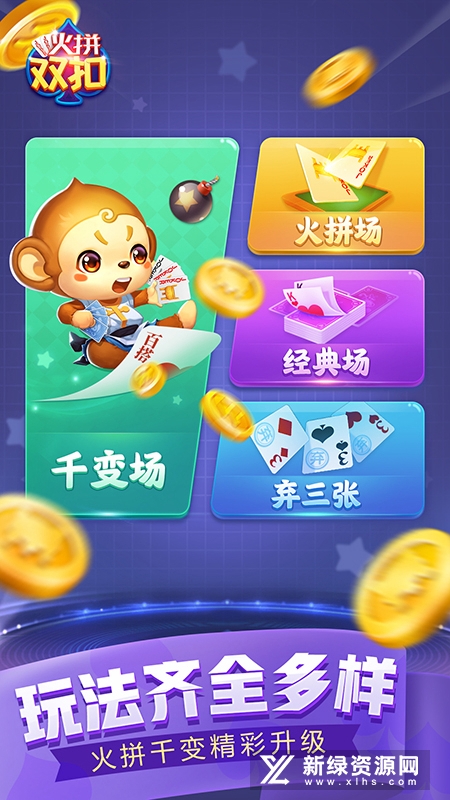 同城游火拼双扣华为版最新版