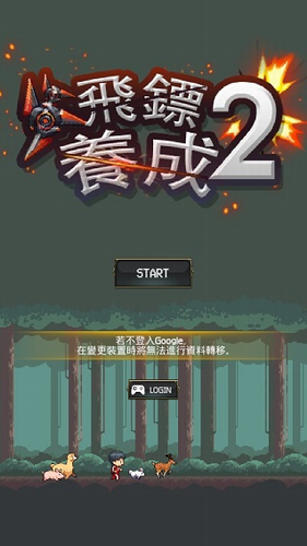 飞镖战争2