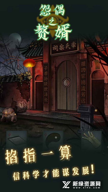 怨偶之赘婿官方正版手游