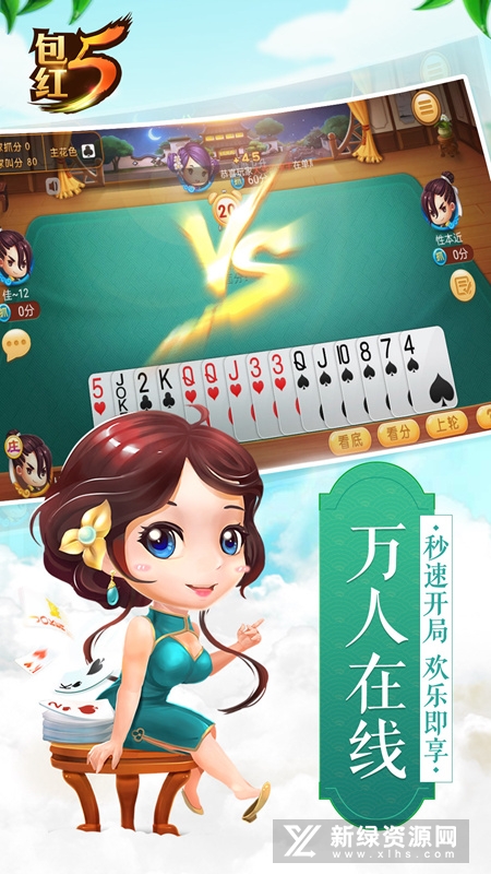 绍兴同城游包红五官方手机版