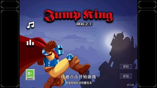 跳跃之王