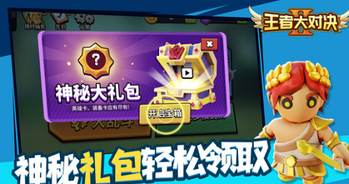 王者大对决