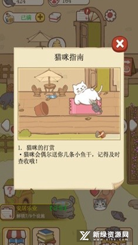 猫咪可爱小镇修改版无限鱼干