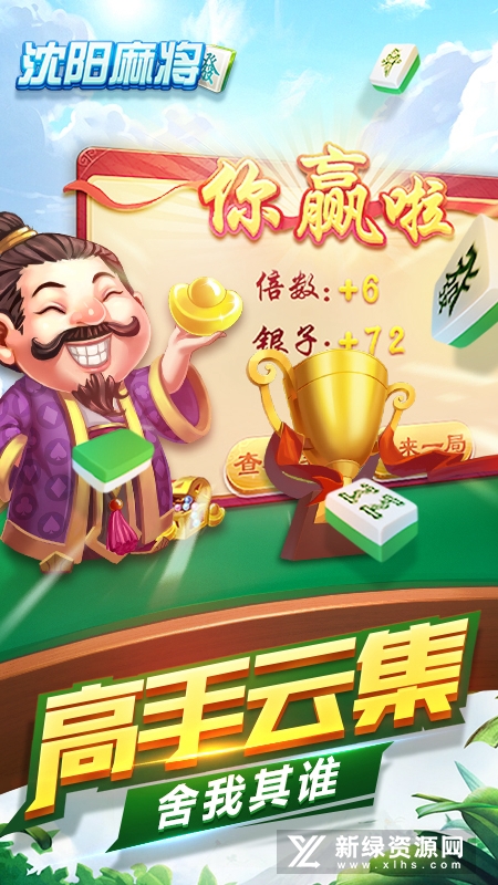 同城游沈阳麻将官方手机版