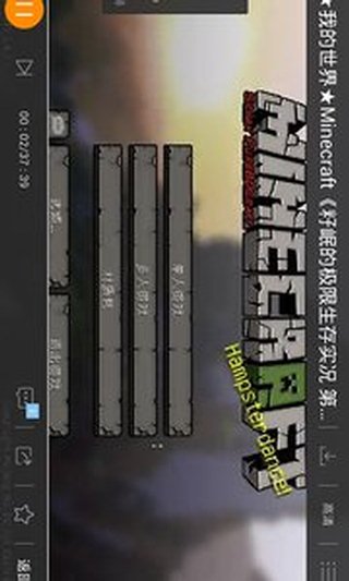 我的世界视频