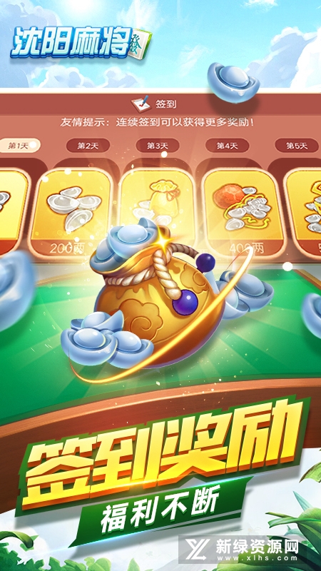 同城游沈阳麻将官方手机版