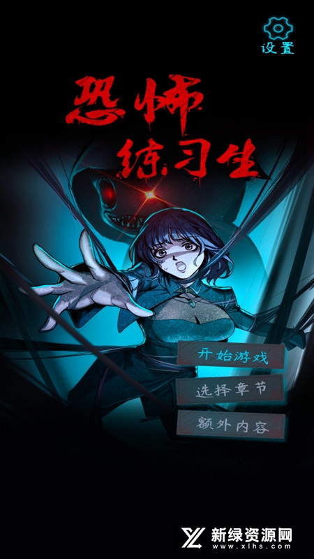 恐怖练习生破解版免广告
