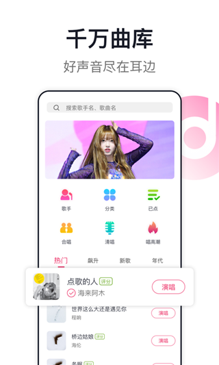 爱唱新版