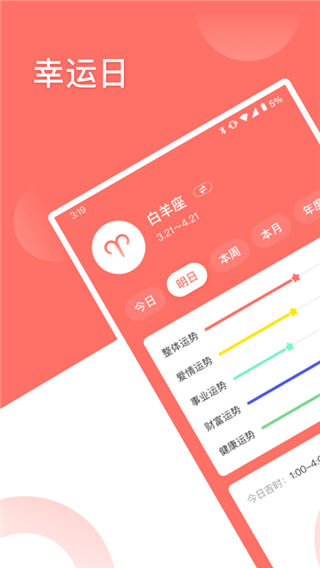 星座对对碰