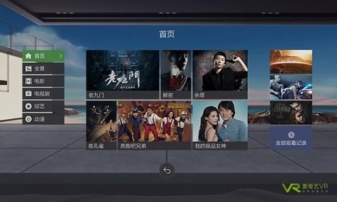 爱奇艺VR