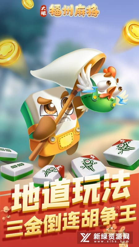 福州麻将华为版手机版安装包