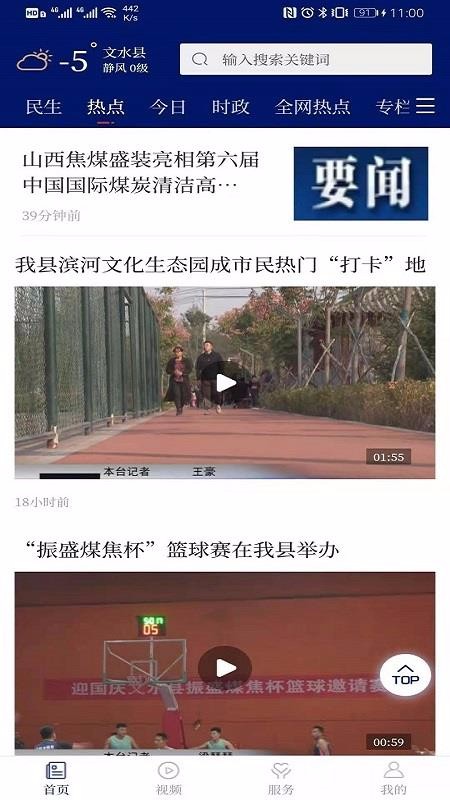 智荟文水