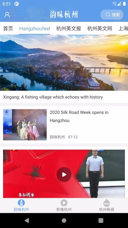 韵味杭州