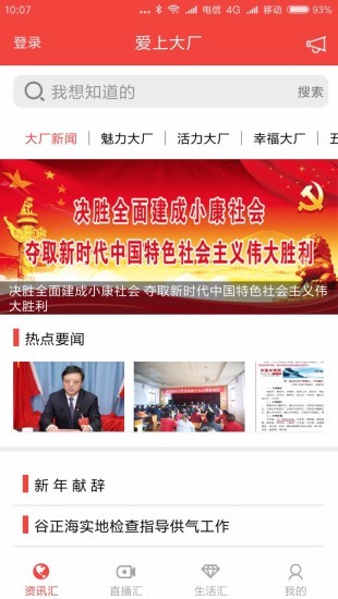  爱上大厂