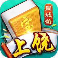 同城游上饶麻将手机版安卓版