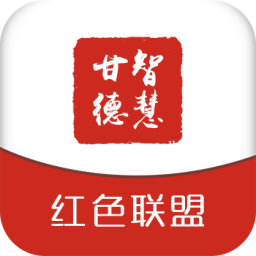 智慧甘德
