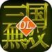 三国无双ol