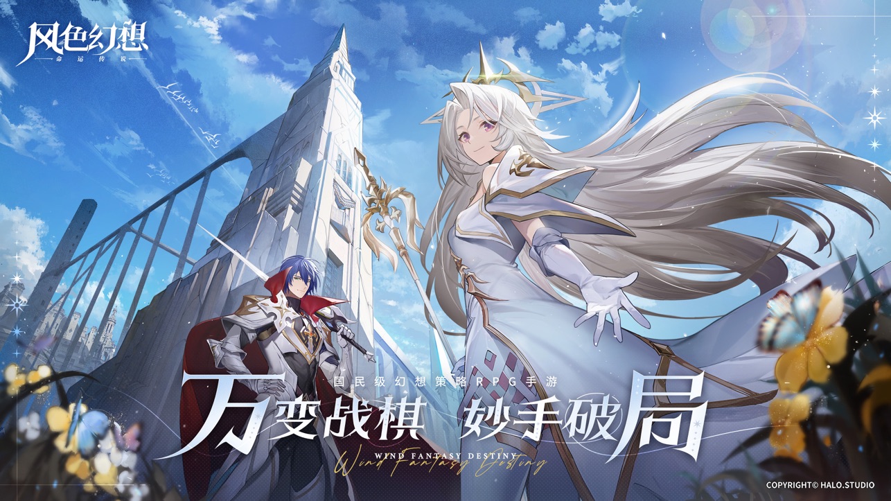 风色幻想命运传说iOS版