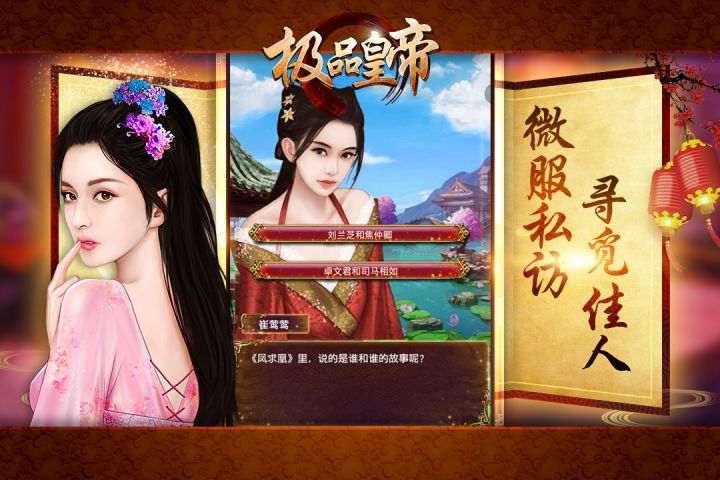 极品皇帝安卓版