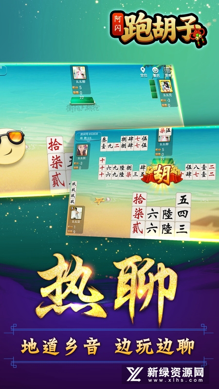 阿闪跑胡子华为版最新版