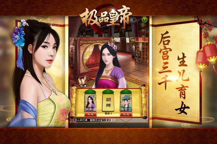 极品皇帝安卓版