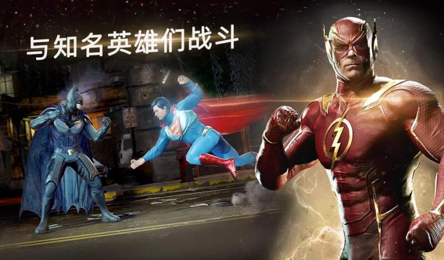 Injustice 2安卓版