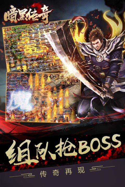 暗黑传奇安卓版