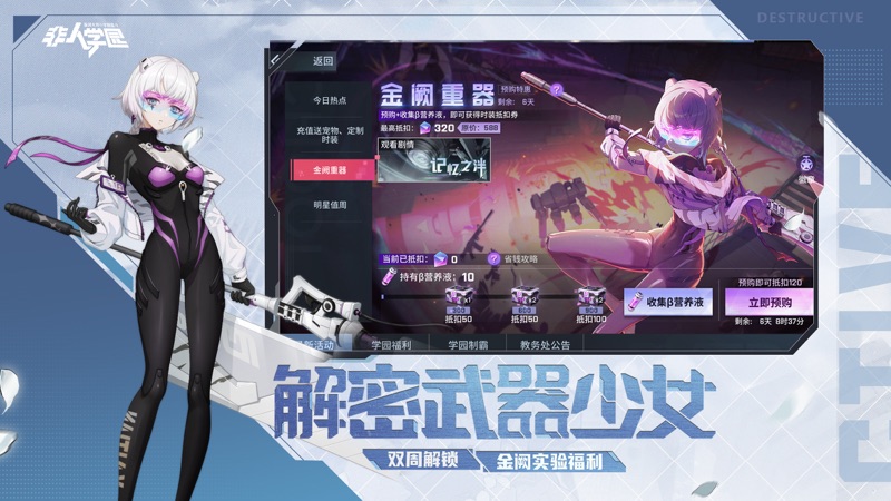 非人学园iOS版