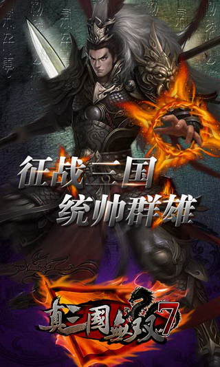 真三国无双7安卓版