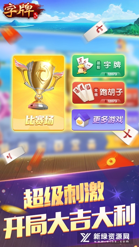 随便字牌官方版华为版