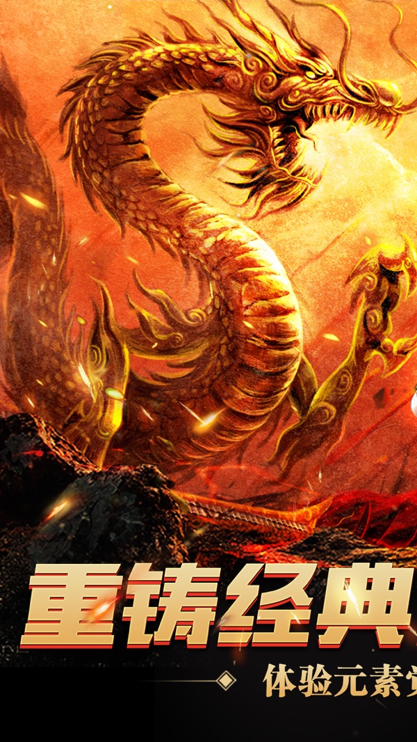 屠龙世界移动版传奇3元素觉醒iOS版