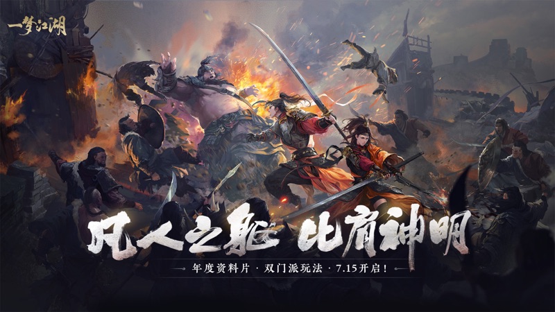 一梦江湖iOS版