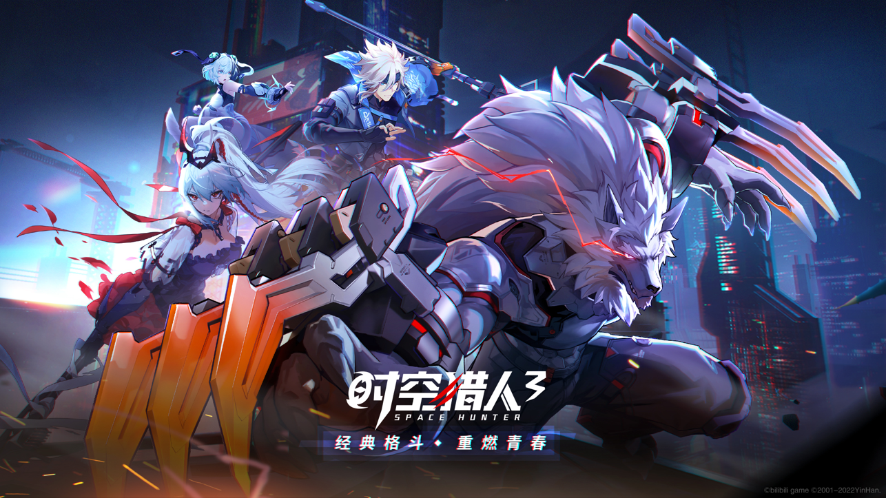 时空猎人3 iOS版