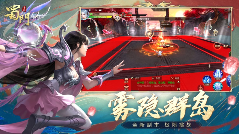 蜀门手游iOS版