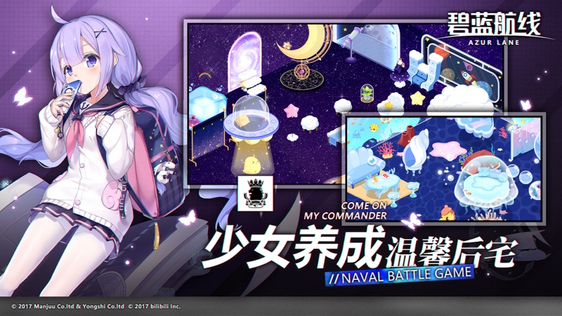 碧蓝航线iOS版