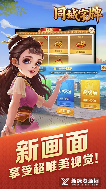 湖南同城字牌官方版