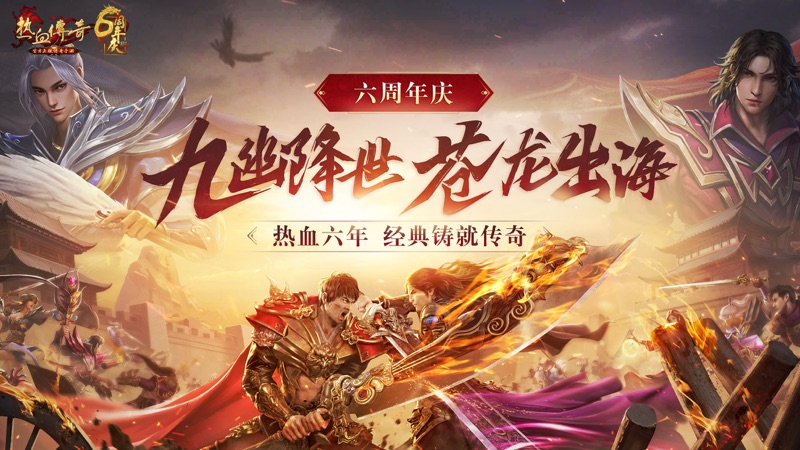 热血传奇手游iOS版