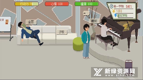 下一站我的大学无限行动力无限金币修改版