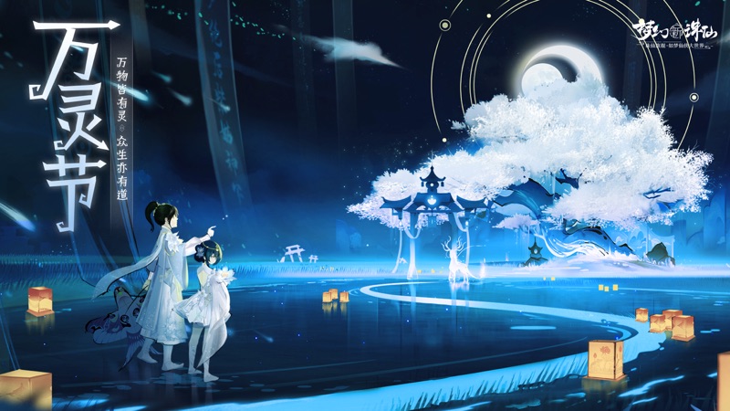 梦幻新诛仙iOS版