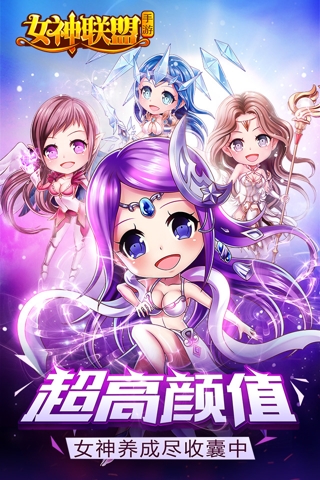 女神联盟安卓版