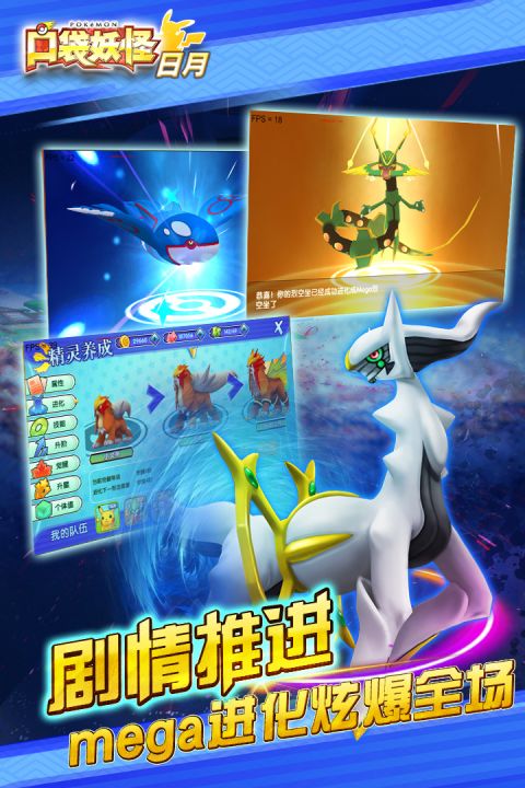 口袋妖怪日月安卓版