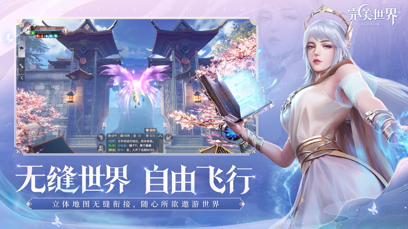 完美世界手游iOS版