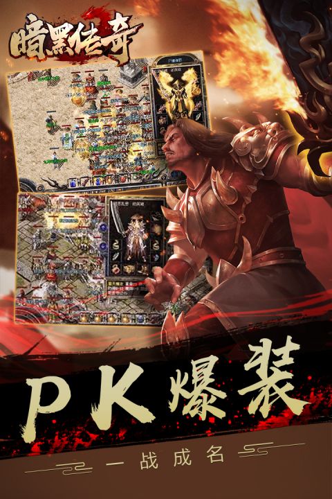 暗黑传奇安卓版