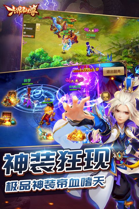 六界仙尊安卓版