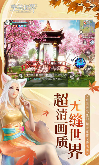 完美世界安卓版
