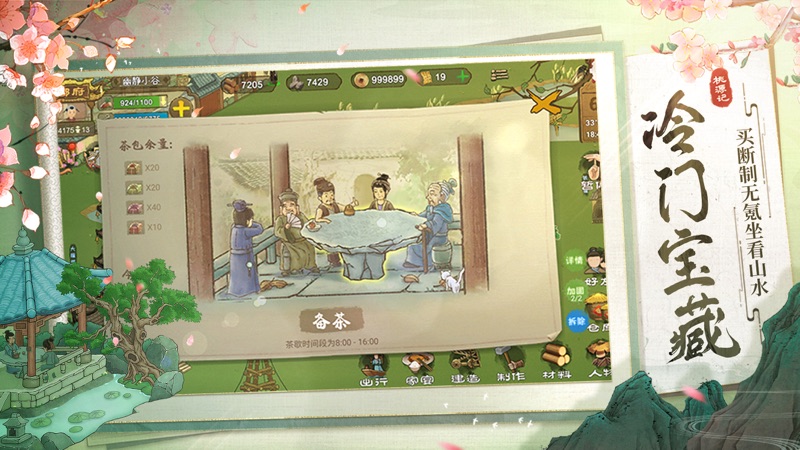 桃源记iOS版