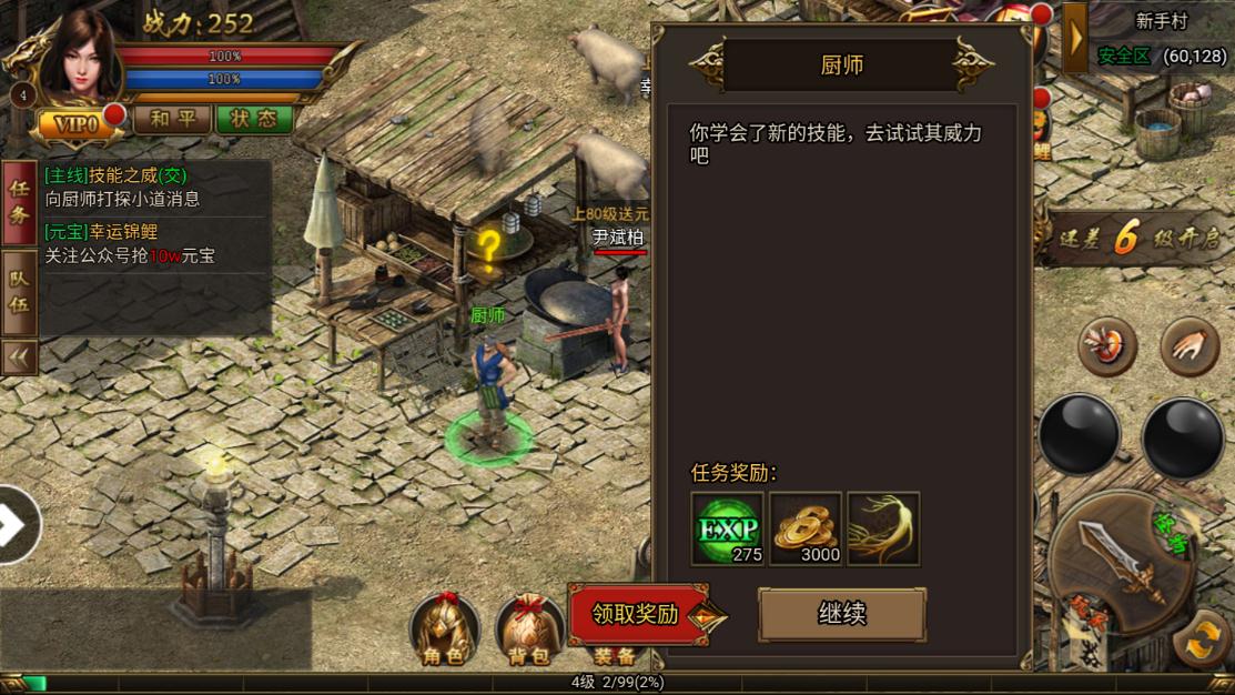 传奇复古版安卓版
