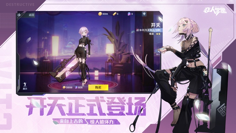 非人学园iOS版