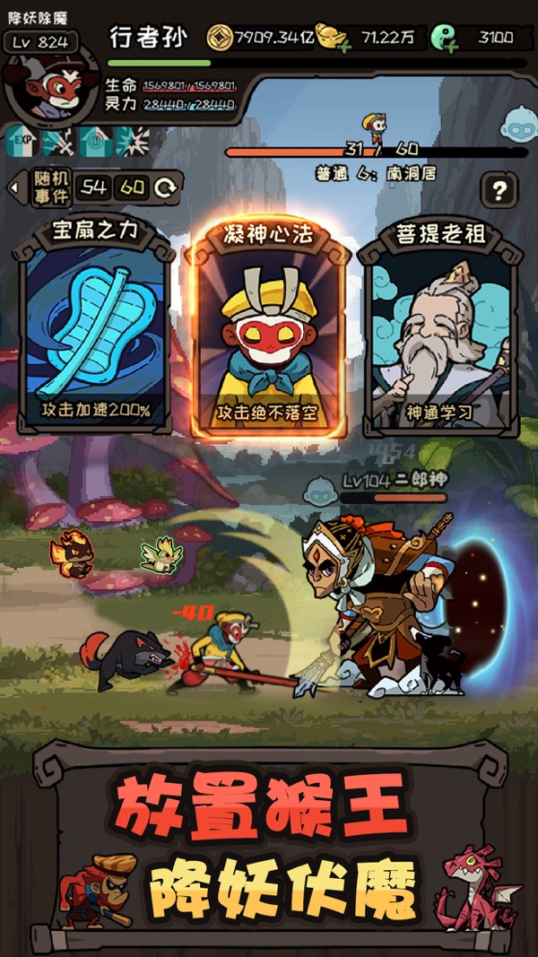 大闹天宫之猴王归来iOS版